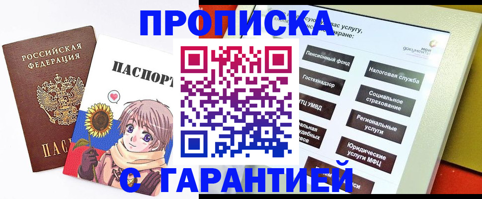 прописка 2025 в Гатчине